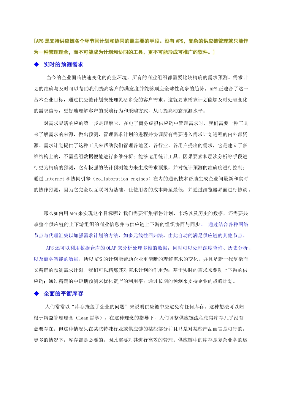 APS在供应链的应用_第2页