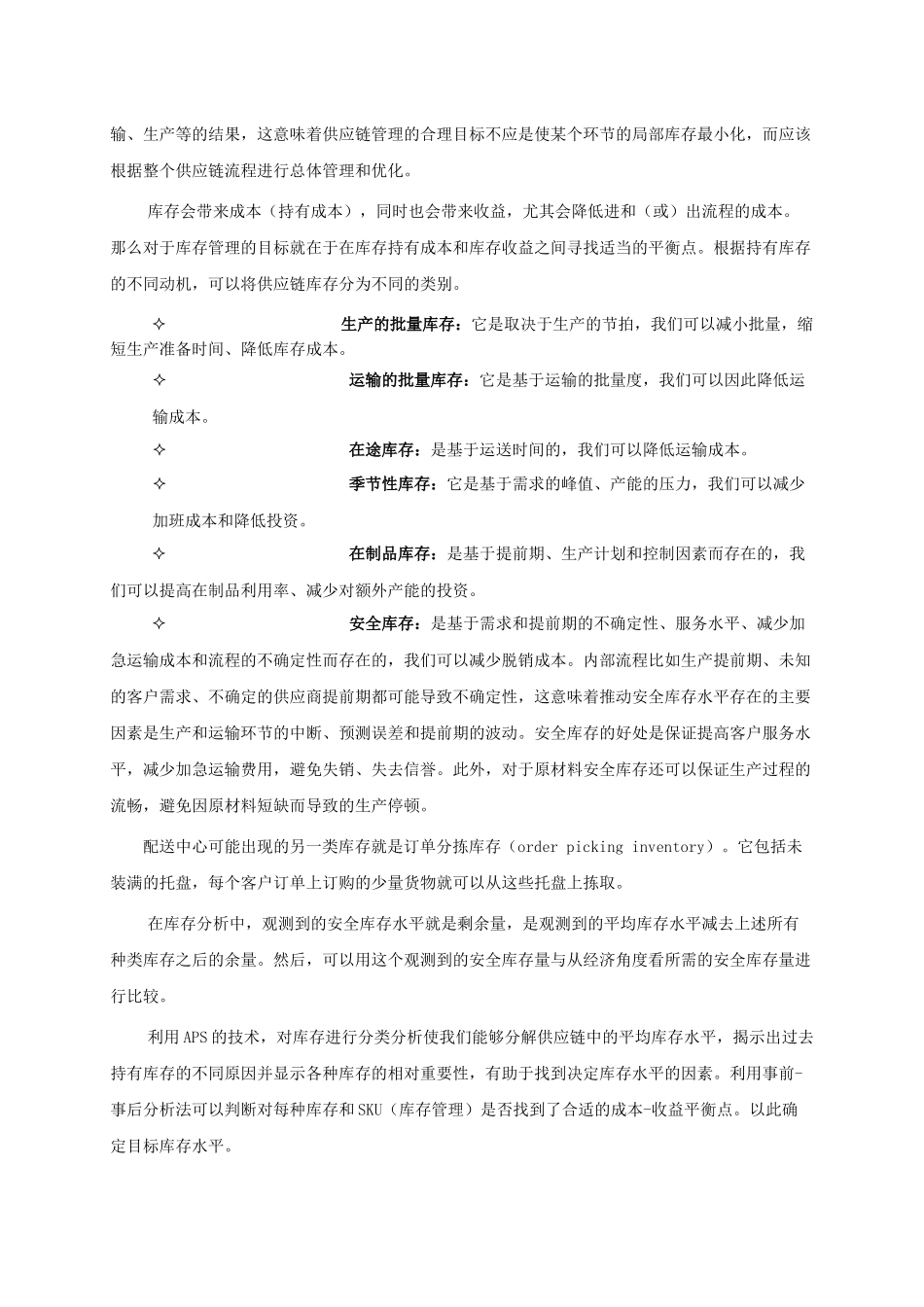 APS在供应链的应用_第3页