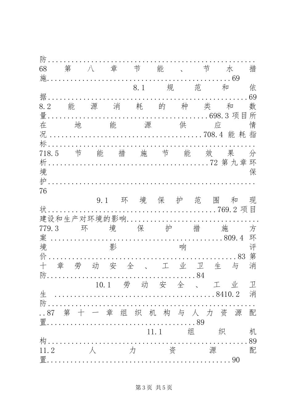 高效节水灌溉设备生产建设项目可研报告_第3页