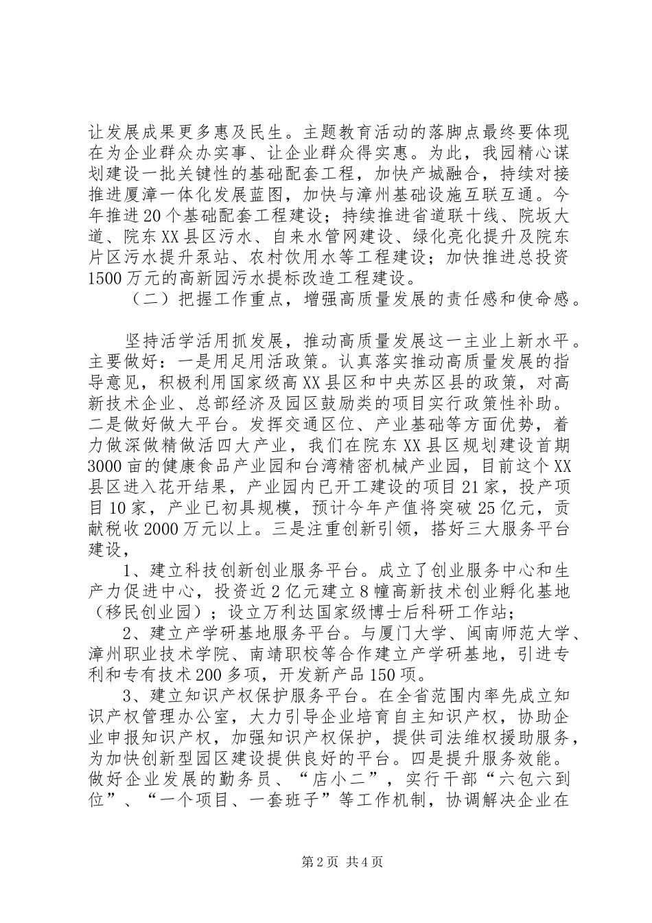 高新园开展主题教育工作情况汇报_第2页