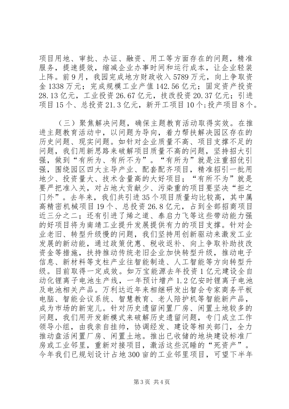 高新园开展主题教育工作情况汇报_第3页