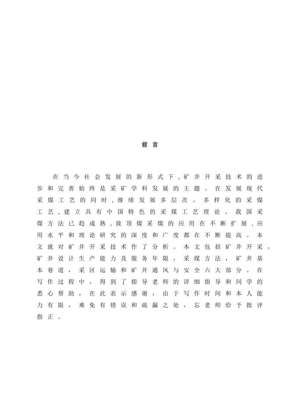 题目：煤矿开采技术现状及趋势_第2页