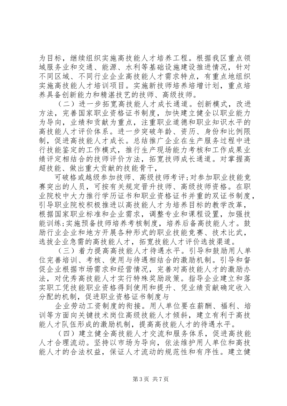 高技能人才队伍建设调研报告_第3页