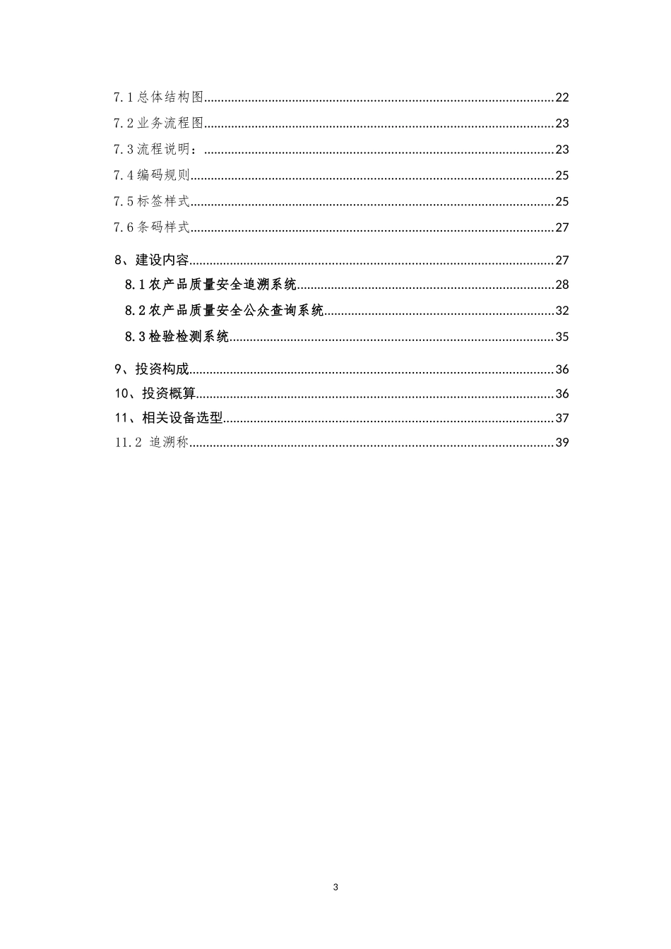 酒类流通管理电子政务平台培训资料_第3页