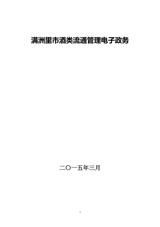 酒类流通管理电子政务平台培训资料
