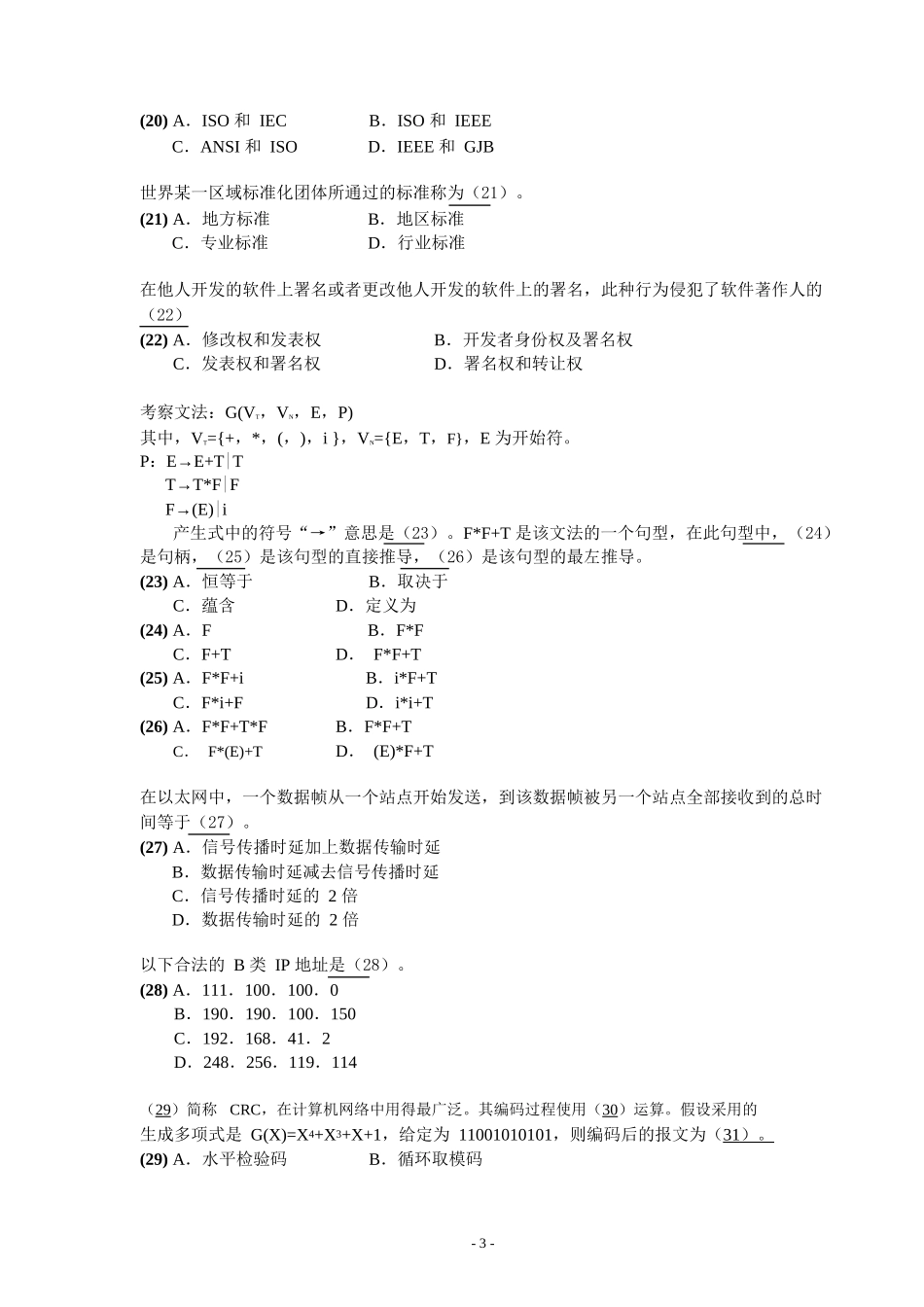 数据库系统工程师模拟试题1_第3页
