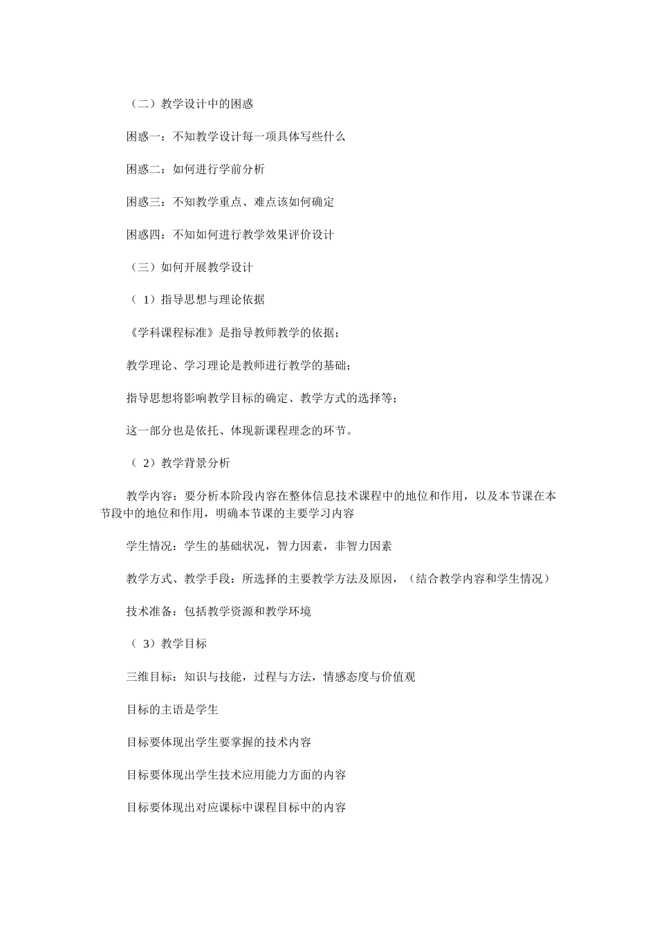 1小学信息技术教学设计及案例分析_第2页