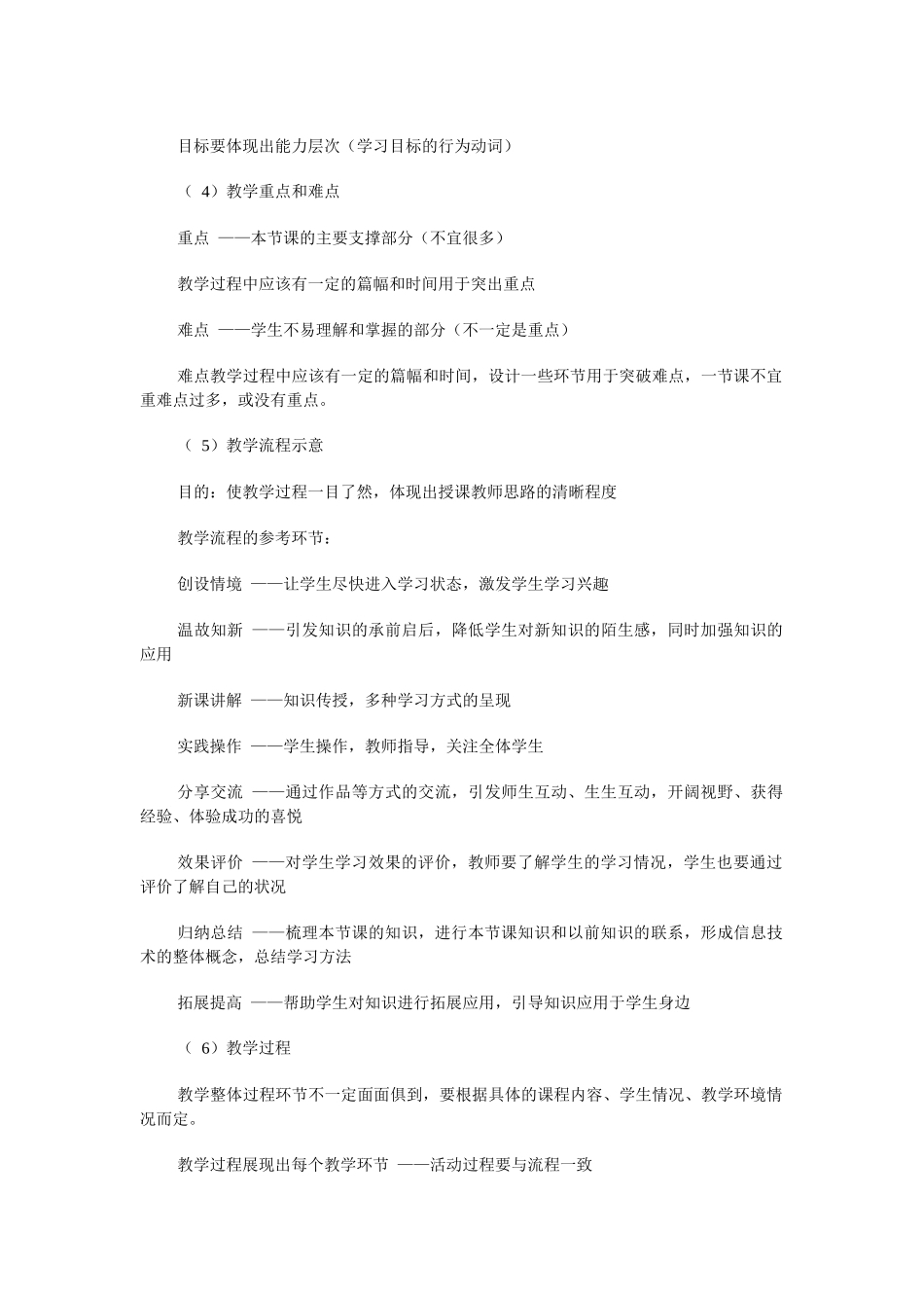 1小学信息技术教学设计及案例分析_第3页