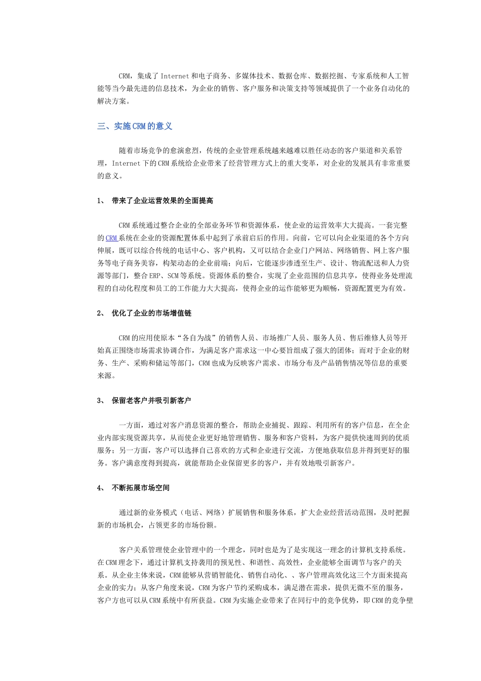 crm客户关系管理系统资料_第2页