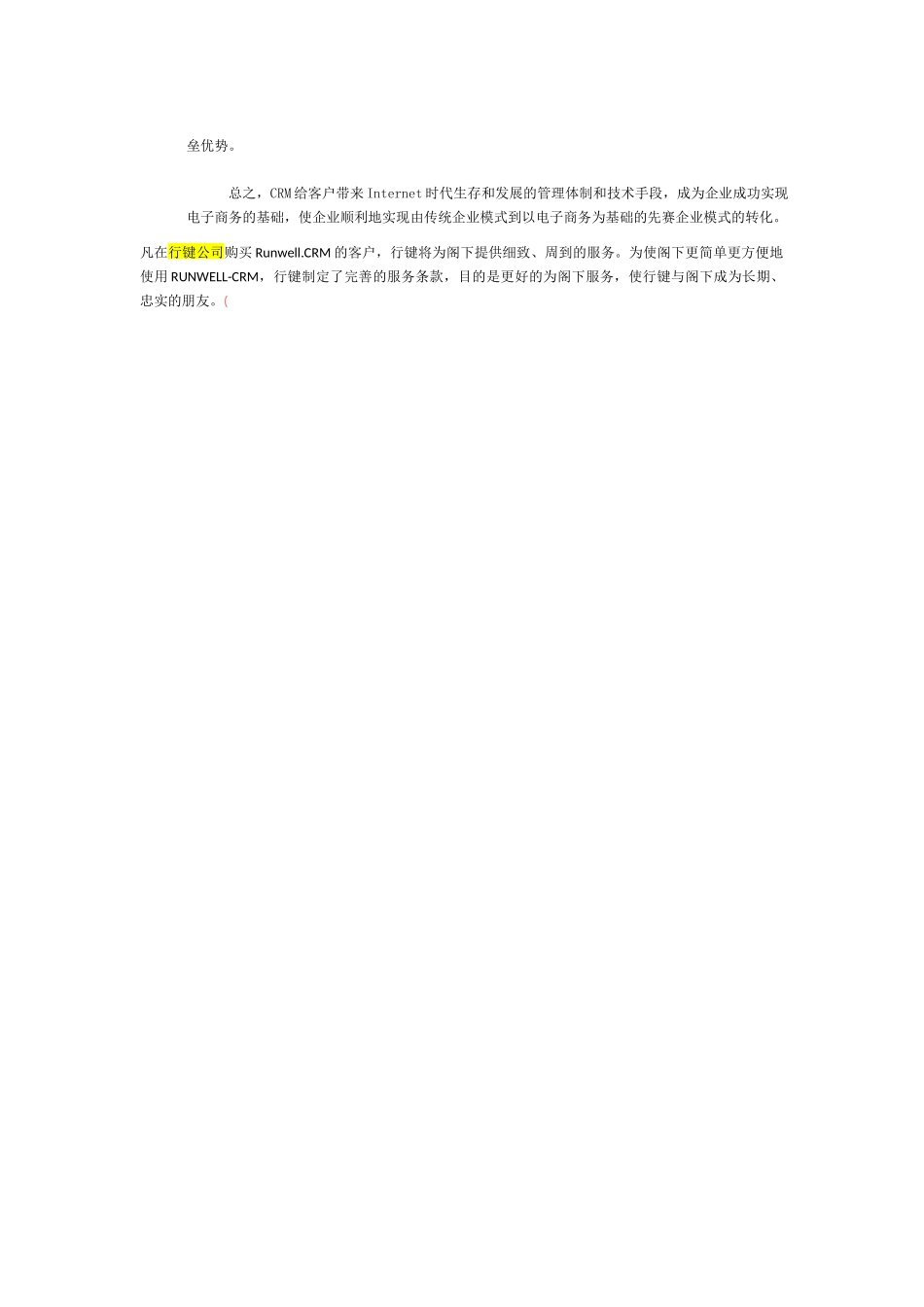 crm客户关系管理系统资料_第3页