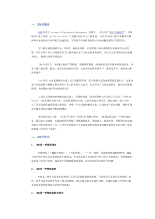crm客户关系管理系统资料