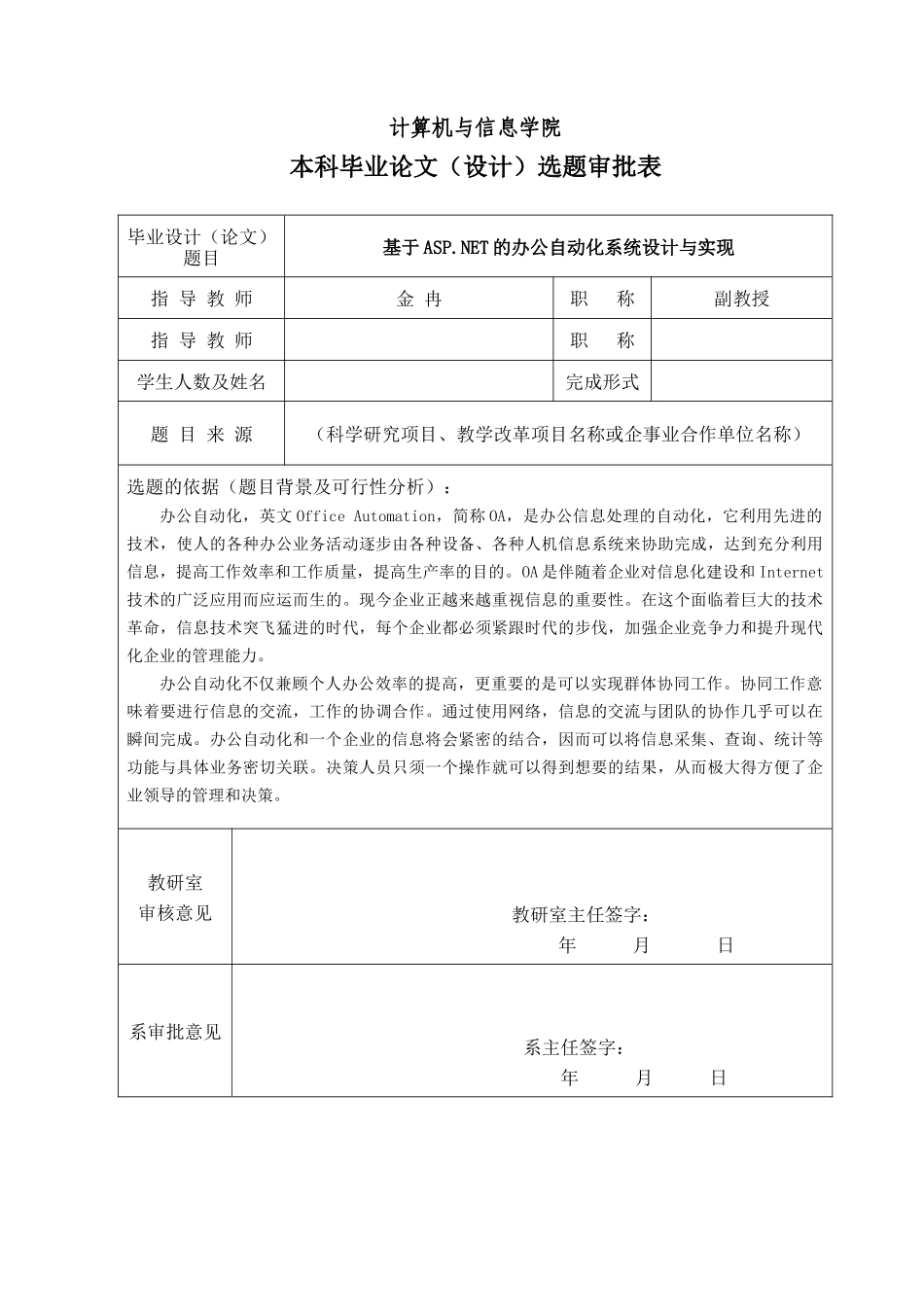 基于net的办公自动化系统设计与实现_第3页