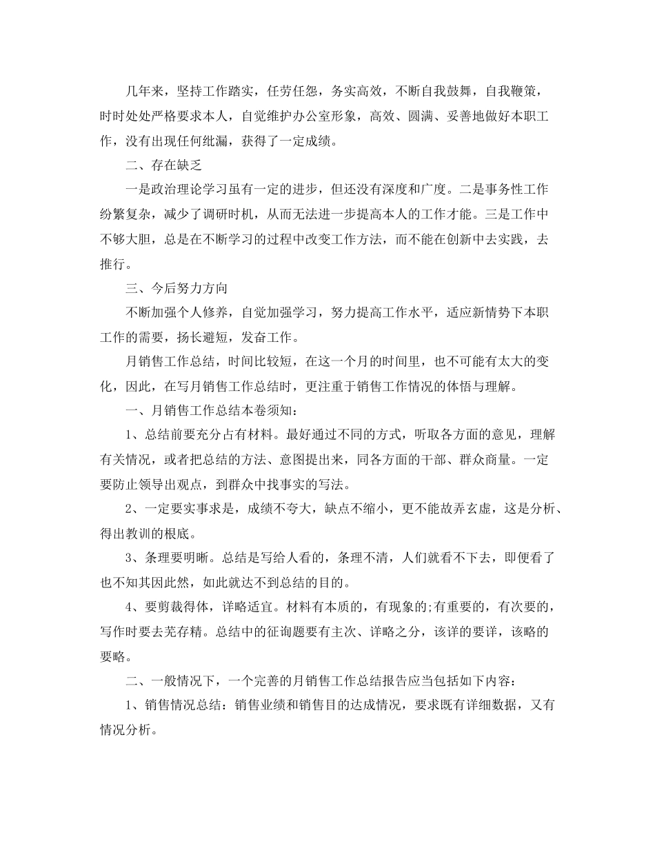 2021年工作参考总结个人月工作参考总结范文（4篇）_第2页