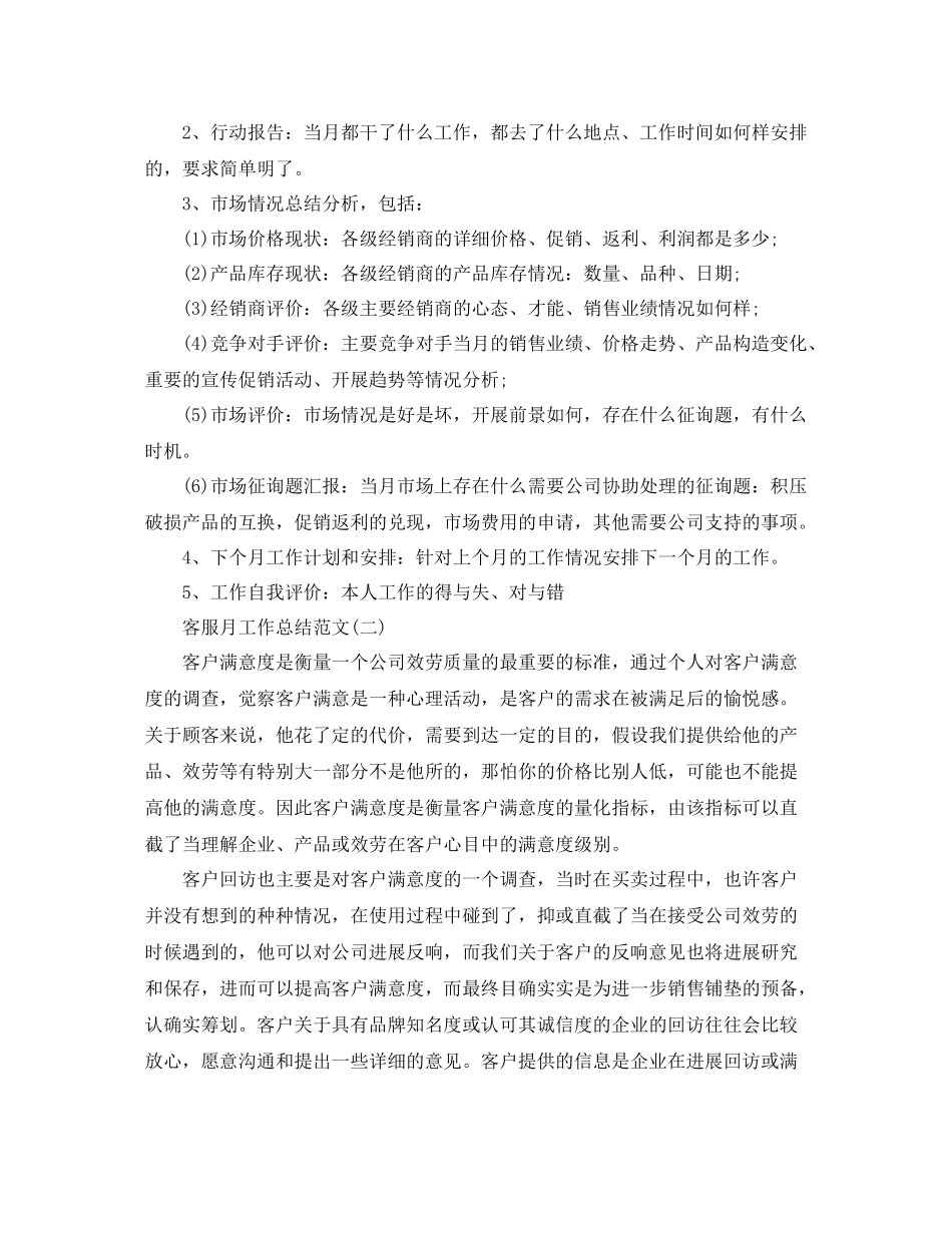 2021年工作参考总结个人月工作参考总结范文（4篇）_第3页