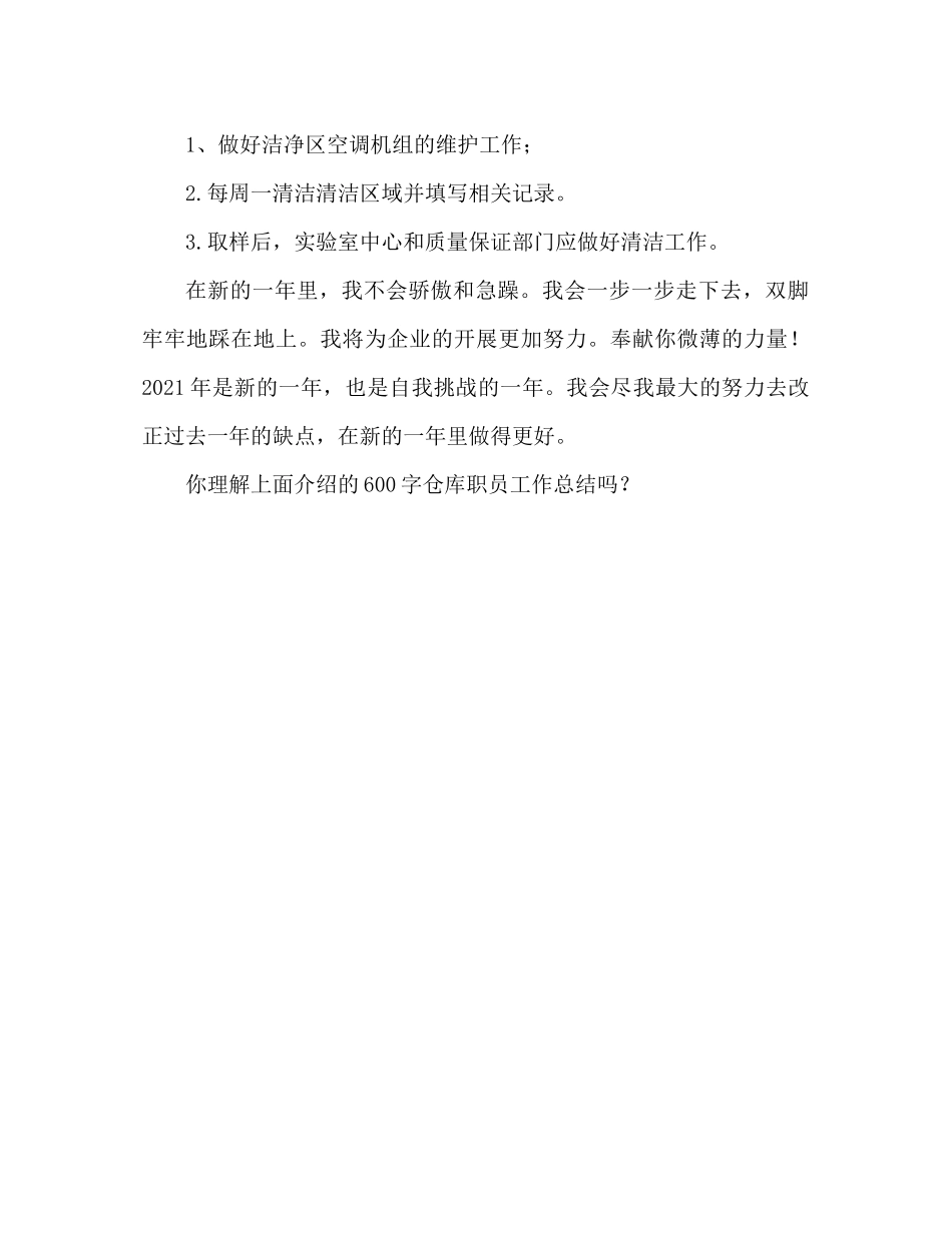 仓库文员工作参考总结范文600字_第2页