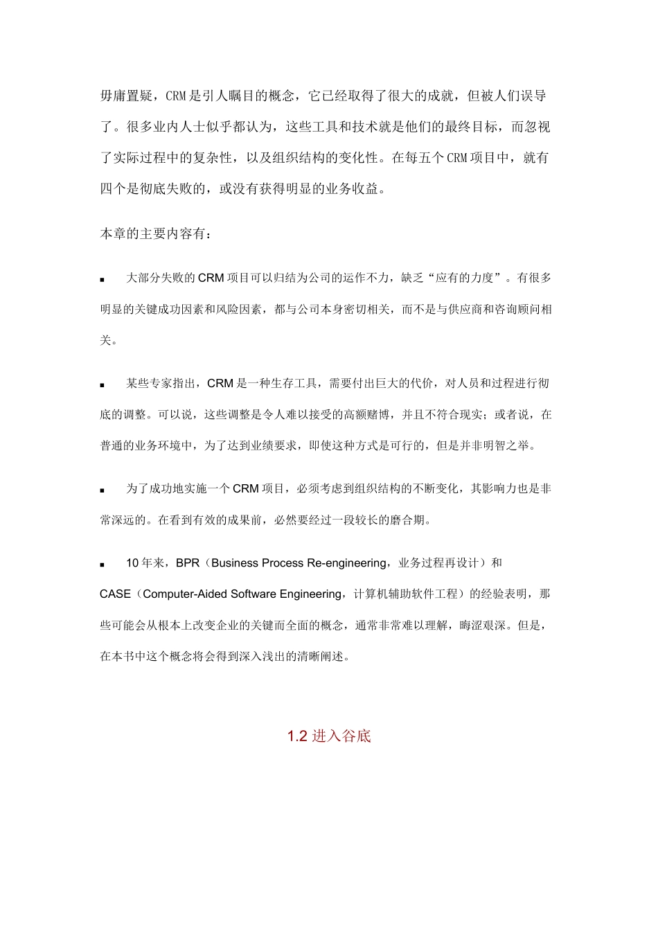 CRM项目管理基本概述_第2页