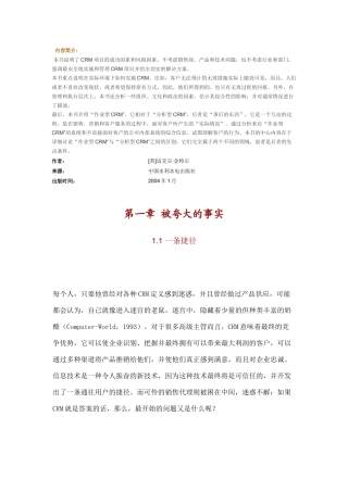 CRM项目管理基本概述