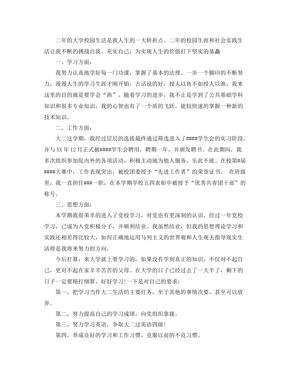 大二学生学年总结鉴定表_第2页