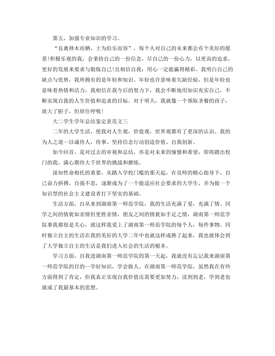 大二学生学年总结鉴定表_第3页