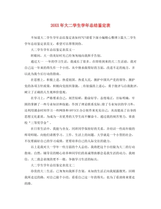 大二学生学年总结鉴定表