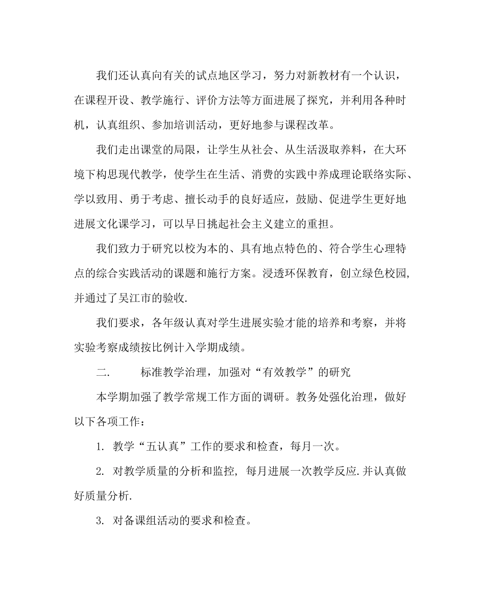 教导处范文第二学期教务处工作总结三_第2页