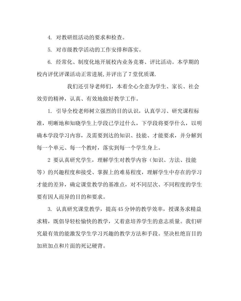 教导处范文第二学期教务处工作总结三_第3页