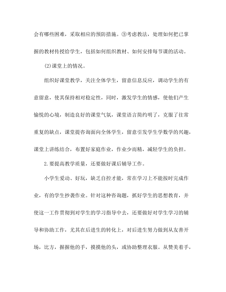 上学期教师工作参考总结范文（通用）_第2页