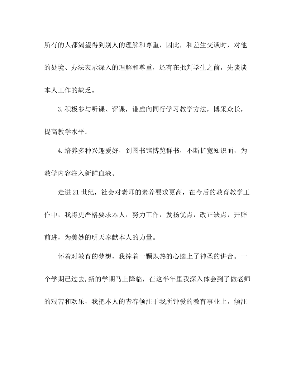 上学期教师工作参考总结范文（通用）_第3页