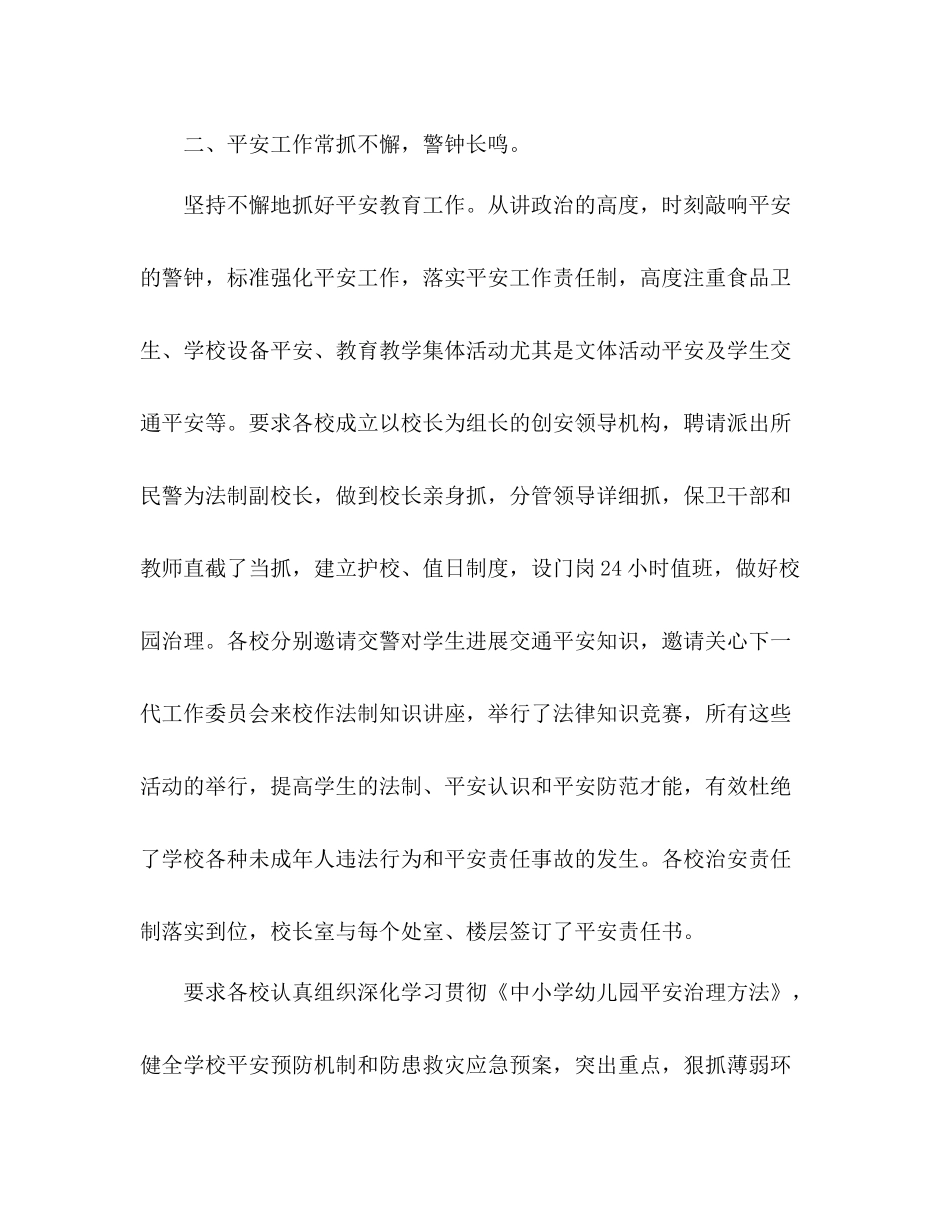 学年度小学第二学期工作参考总结_第2页