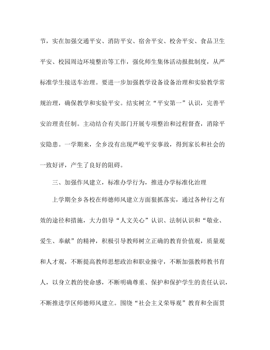 学年度小学第二学期工作参考总结_第3页