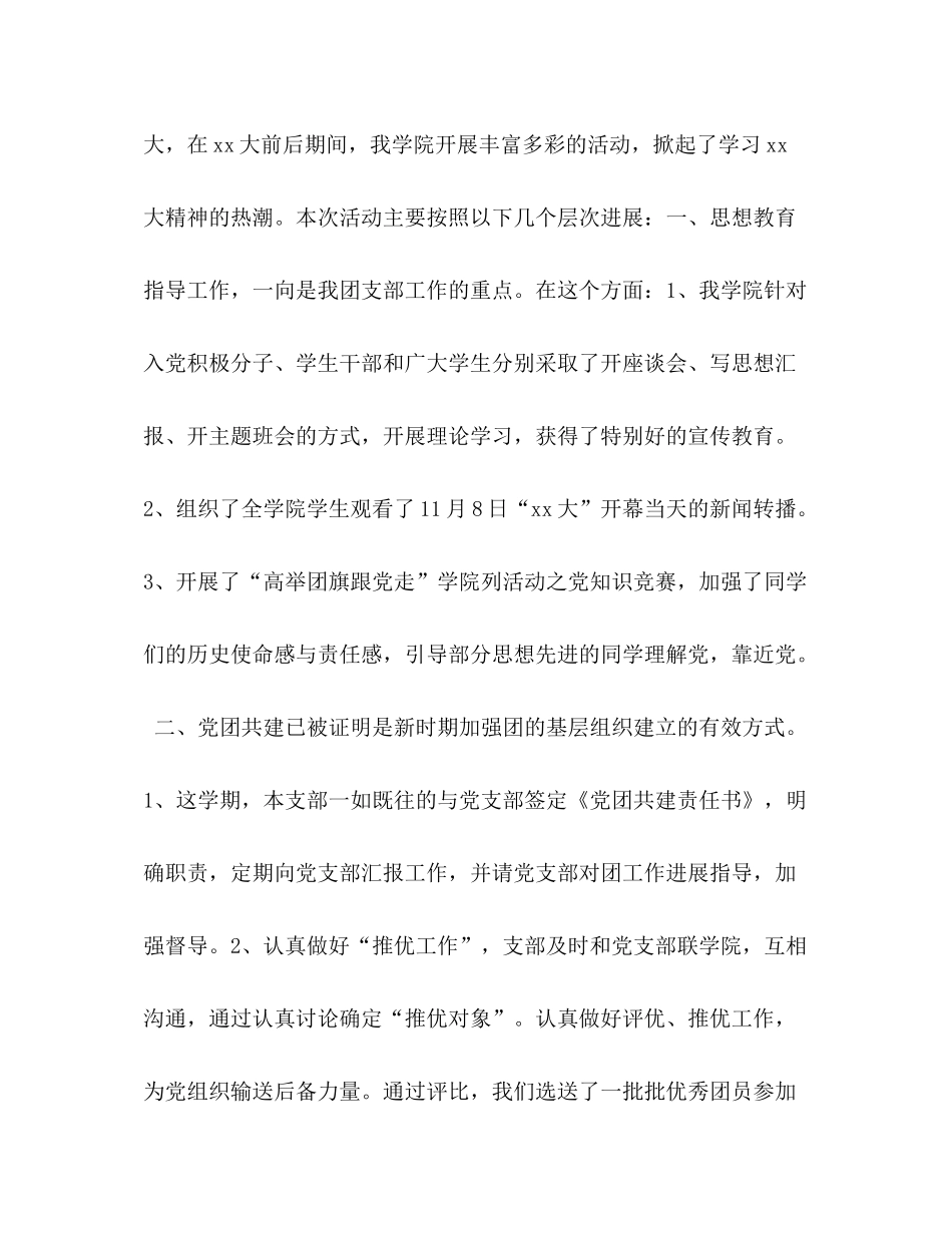 学校团支部工作参考总结_第2页
