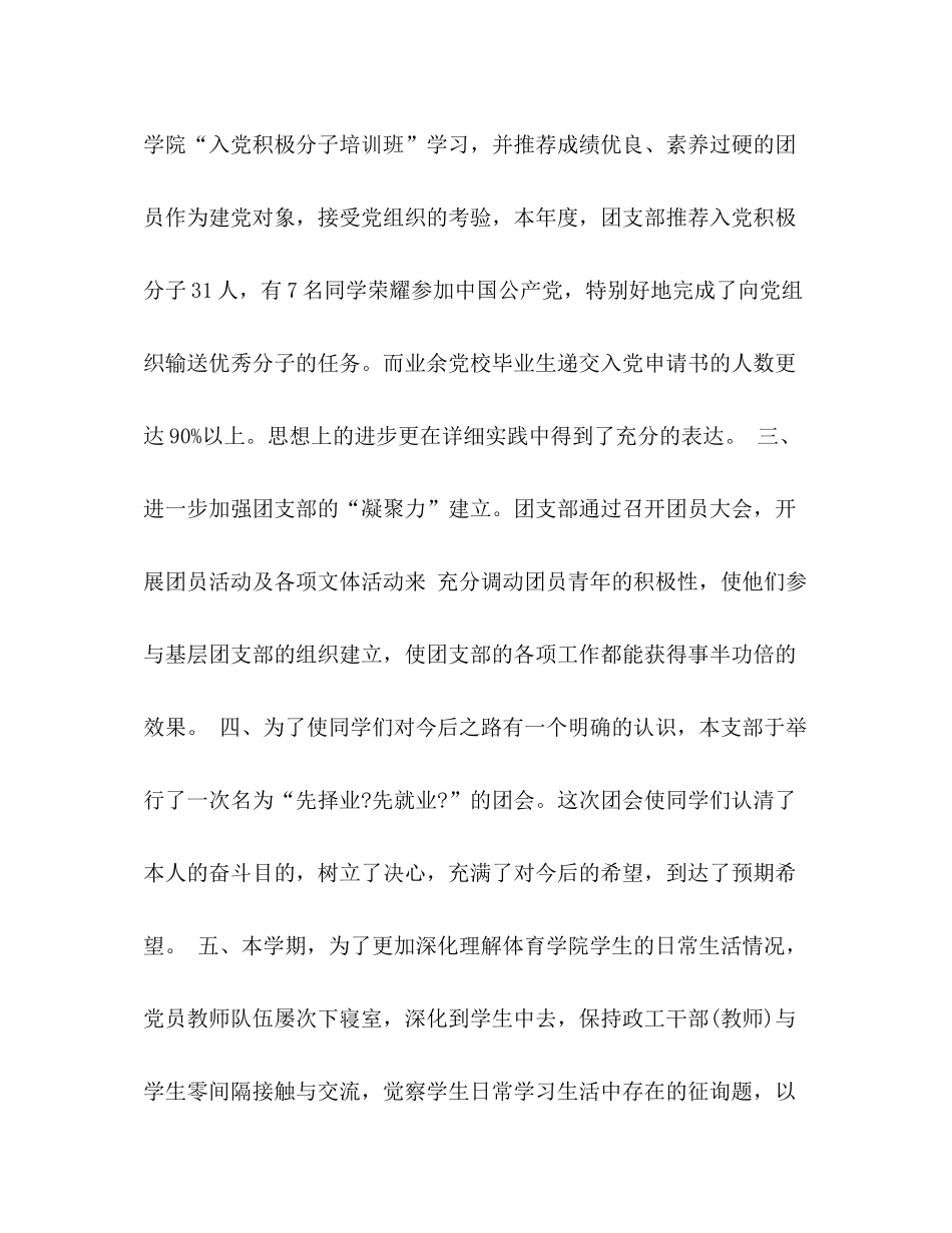 学校团支部工作参考总结_第3页