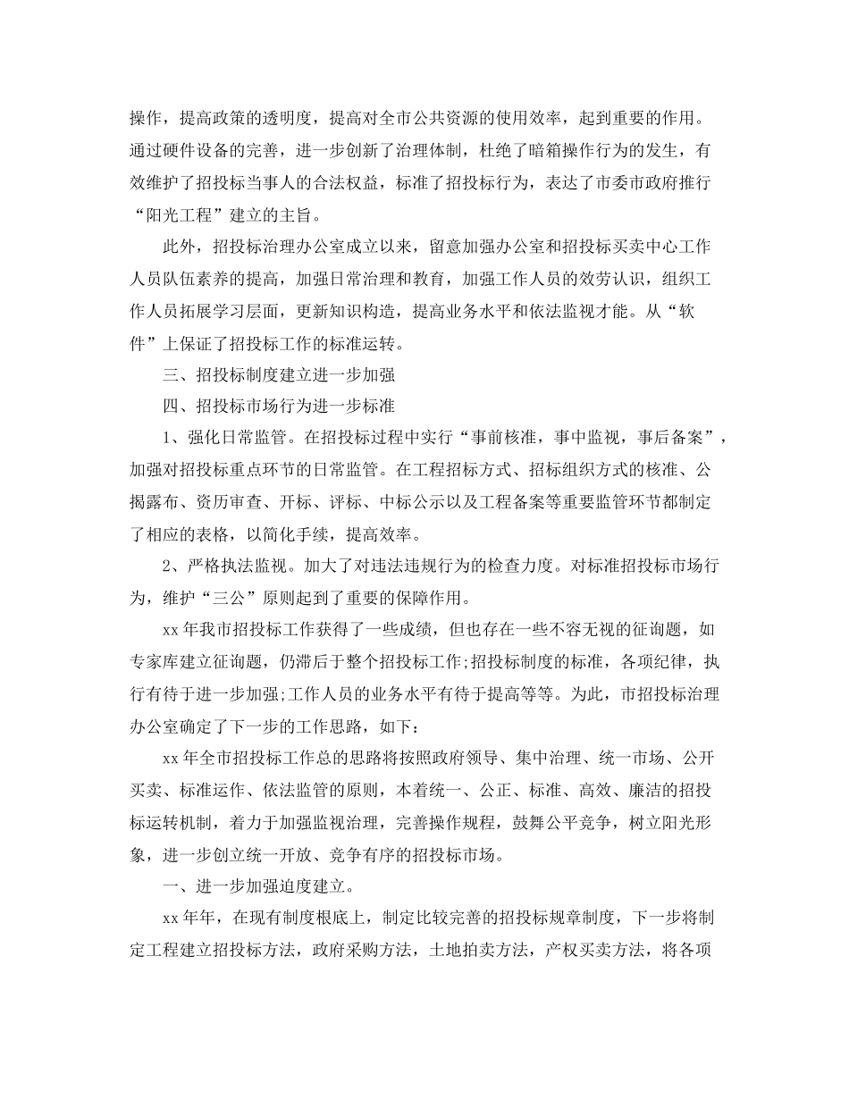 办公室工作参考总结招标办公室工作参考总结_第2页
