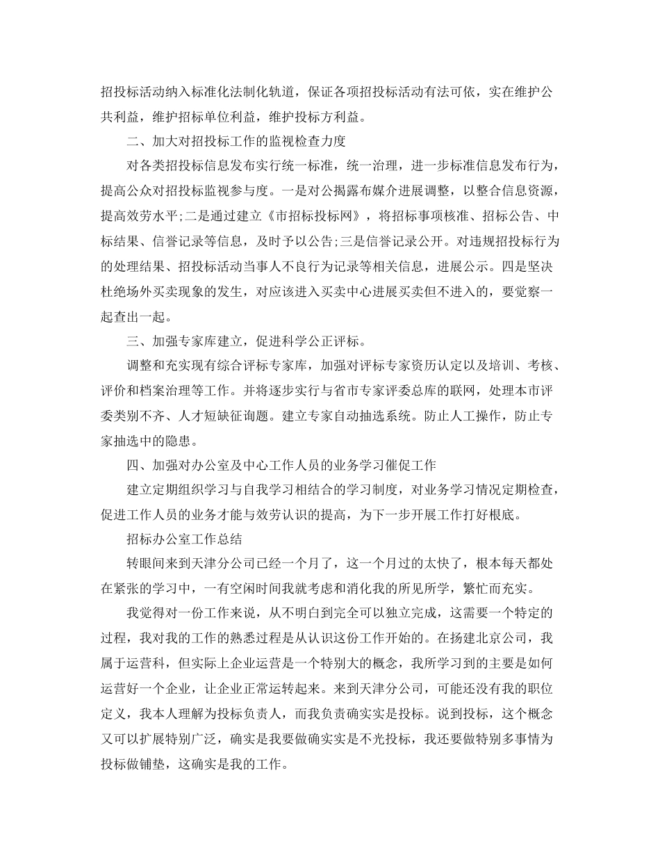 办公室工作参考总结招标办公室工作参考总结_第3页