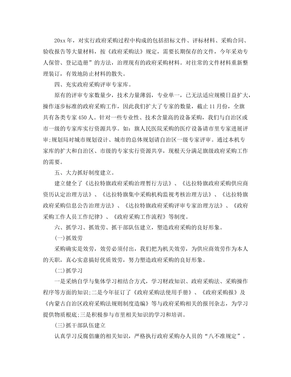 物资采购部工作参考总结范文【5篇】_第2页