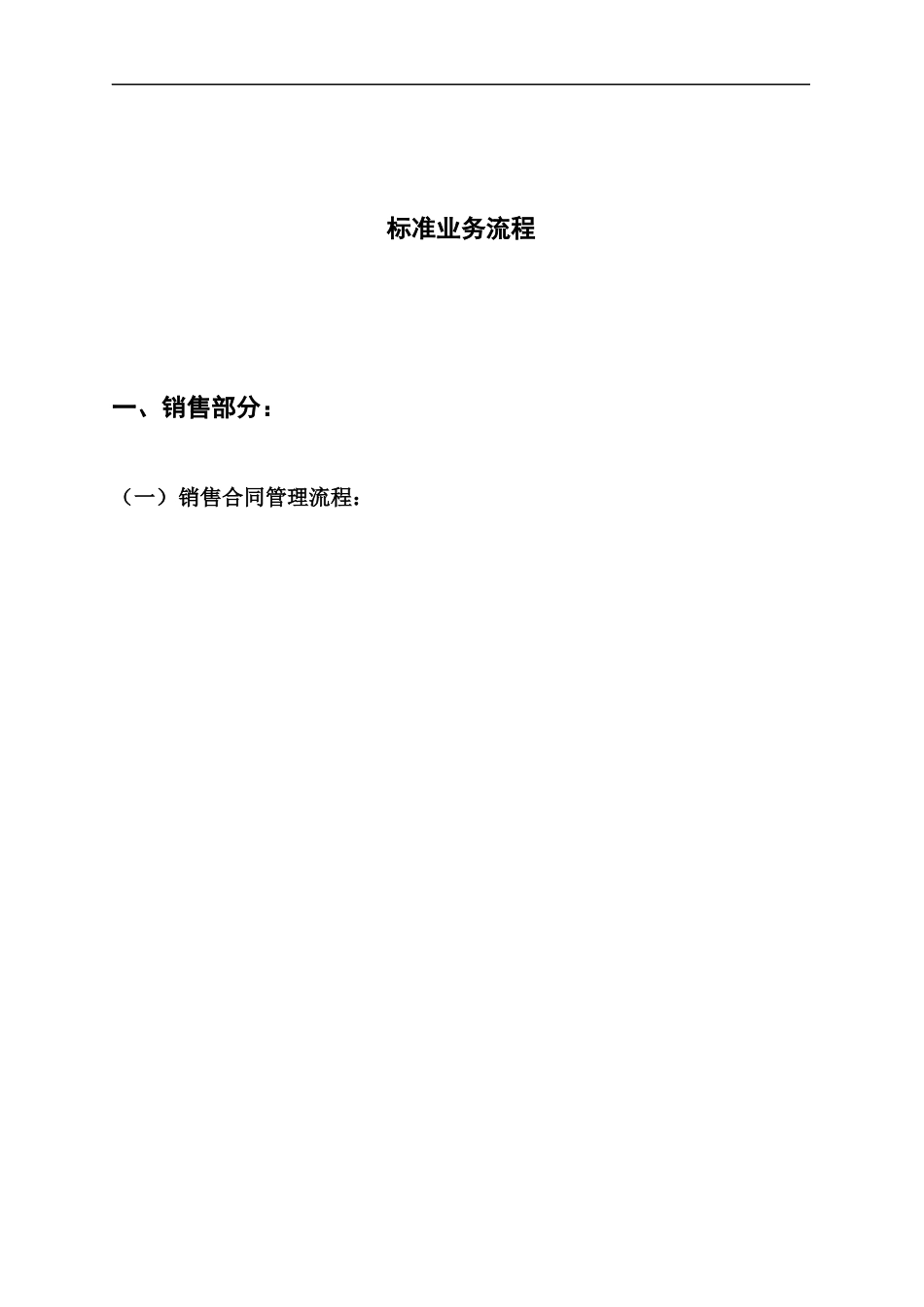 ERP标准业务流程图(DOC 46页)_第1页