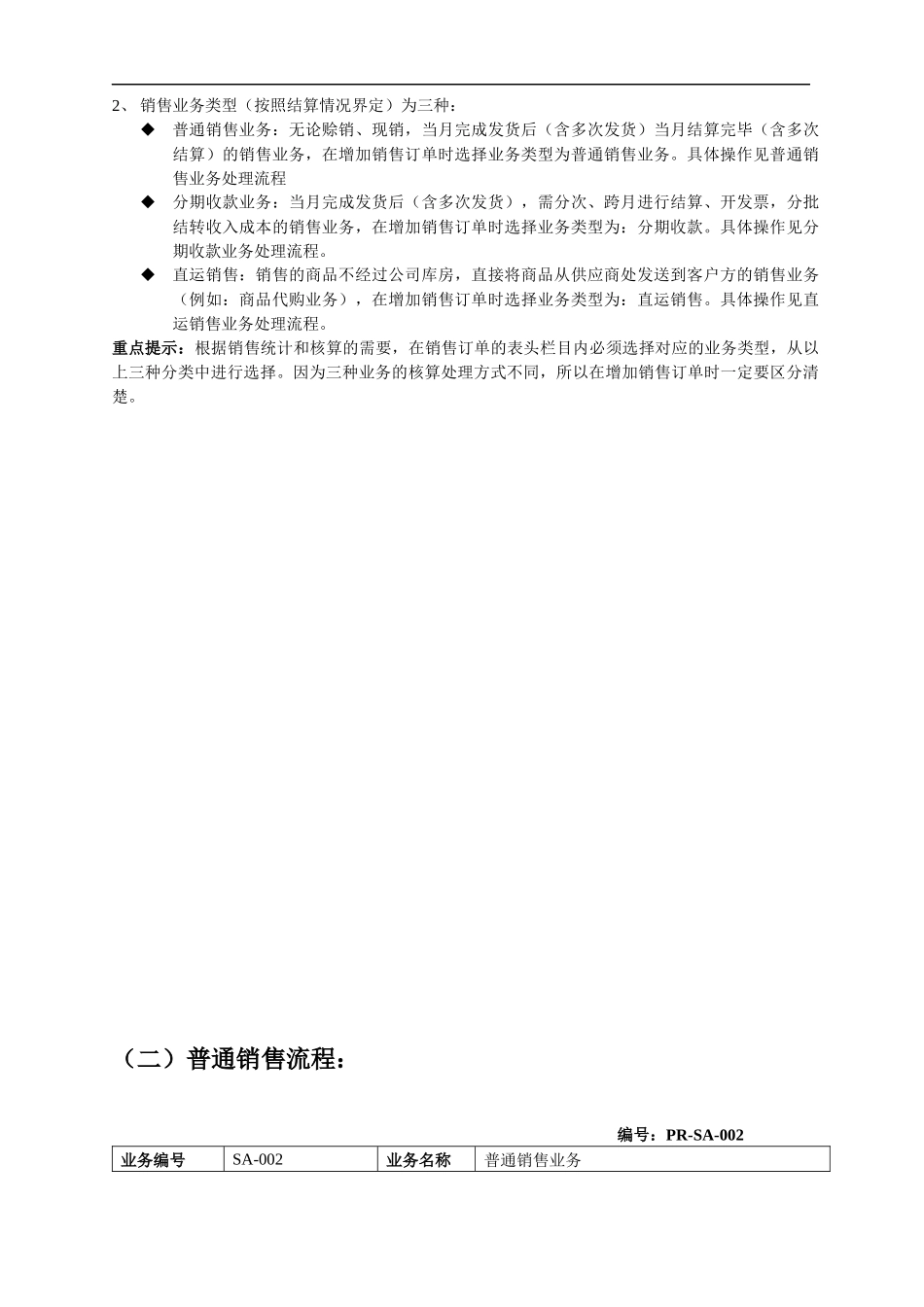ERP标准业务流程图(DOC 46页)_第3页