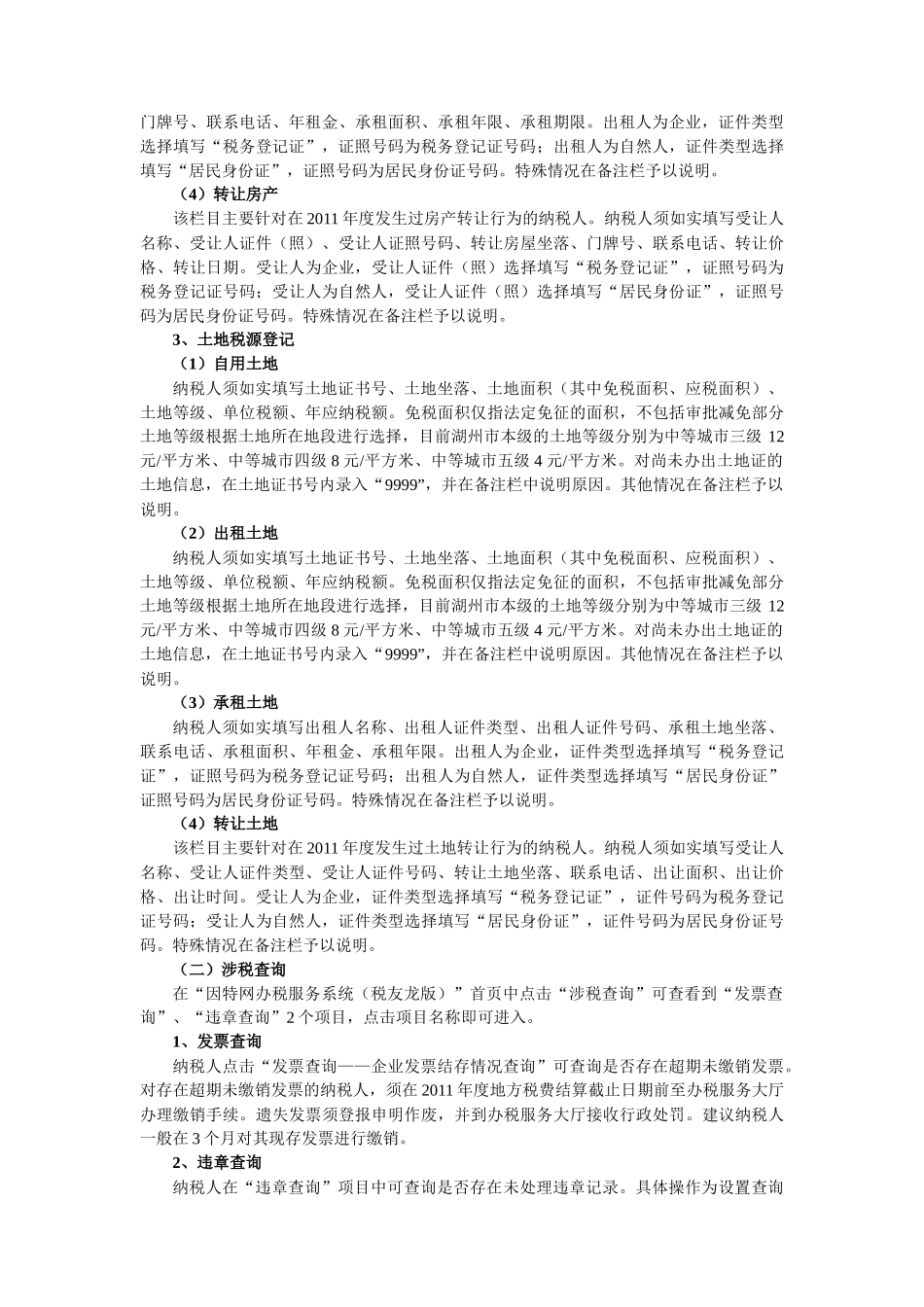 所得税汇算清缴与地方税费结算纳税人信息修改、维护业务流程及规则_第3页