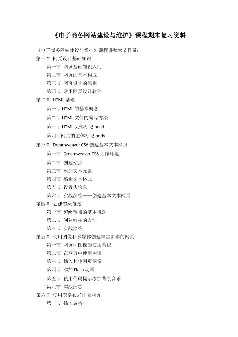 电子商务网站建设与维护_第1页