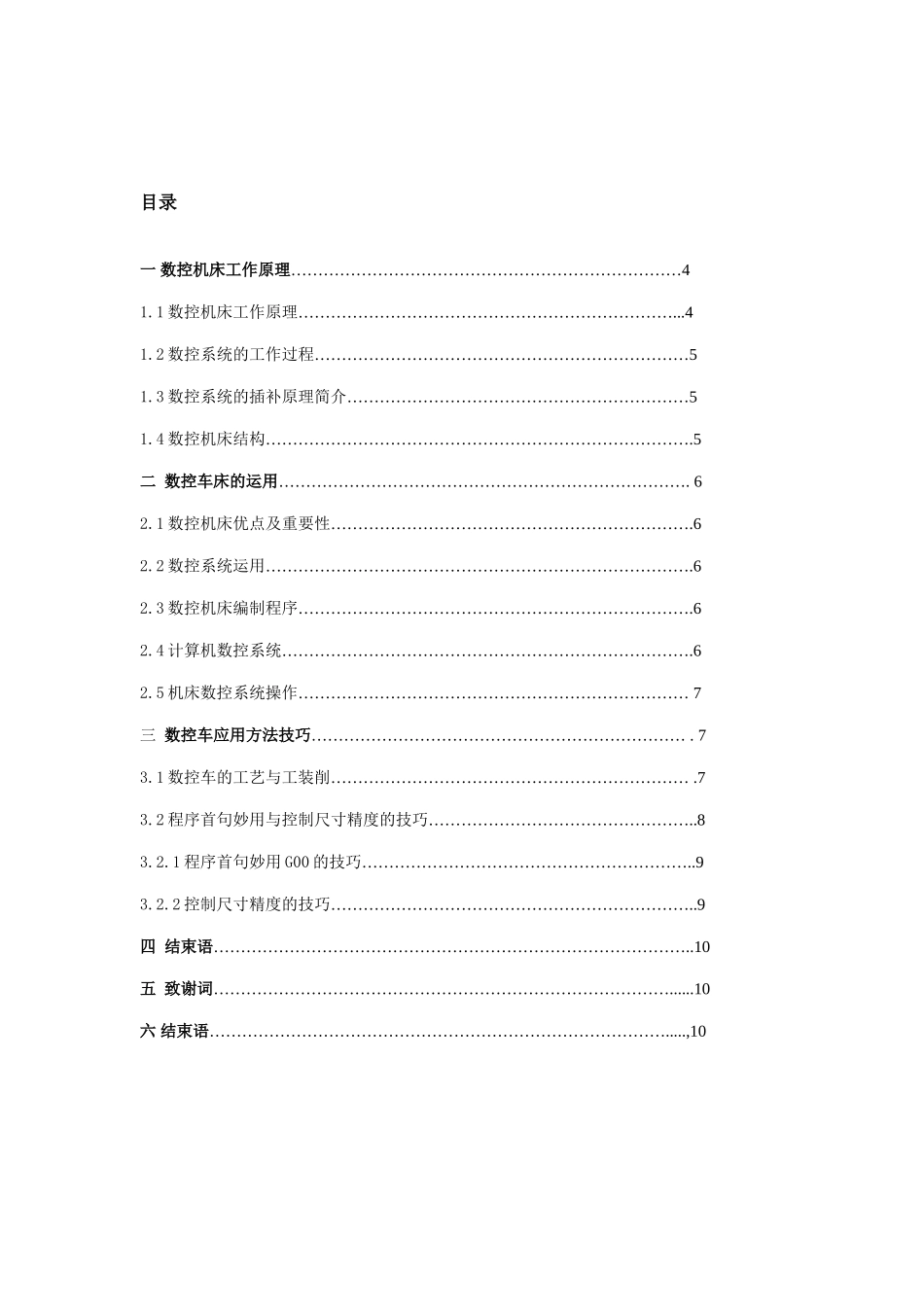 题目  数控机床的工作原理及其应用(xiuhai_第2页