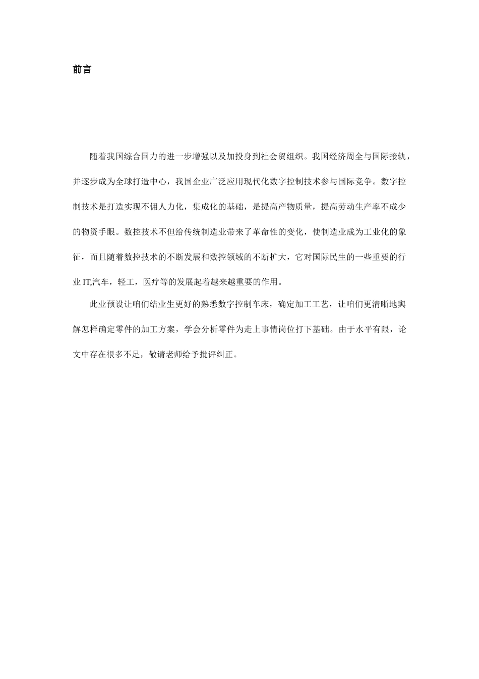 题目  数控机床的工作原理及其应用(xiuhai_第3页