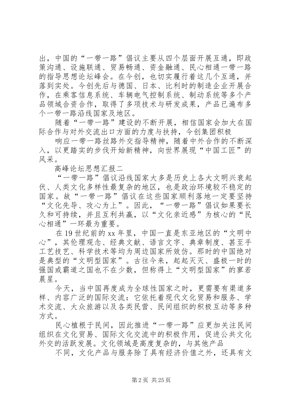 高峰论坛思想汇报_第2页