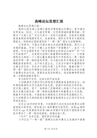 高峰论坛思想汇报