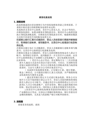 顾客收款流程