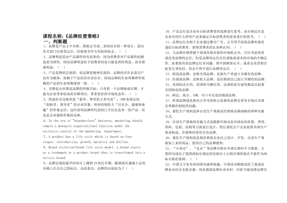 题库(2014)品牌营销_第1页