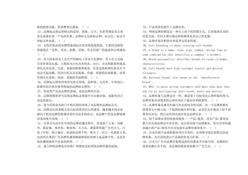 题库(2014)品牌营销_第2页