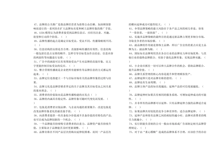 题库(2014)品牌营销_第3页