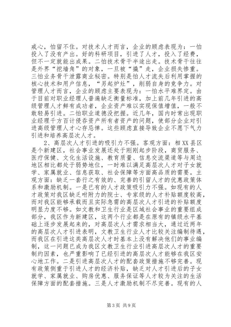 高层次人才调研报告_第3页