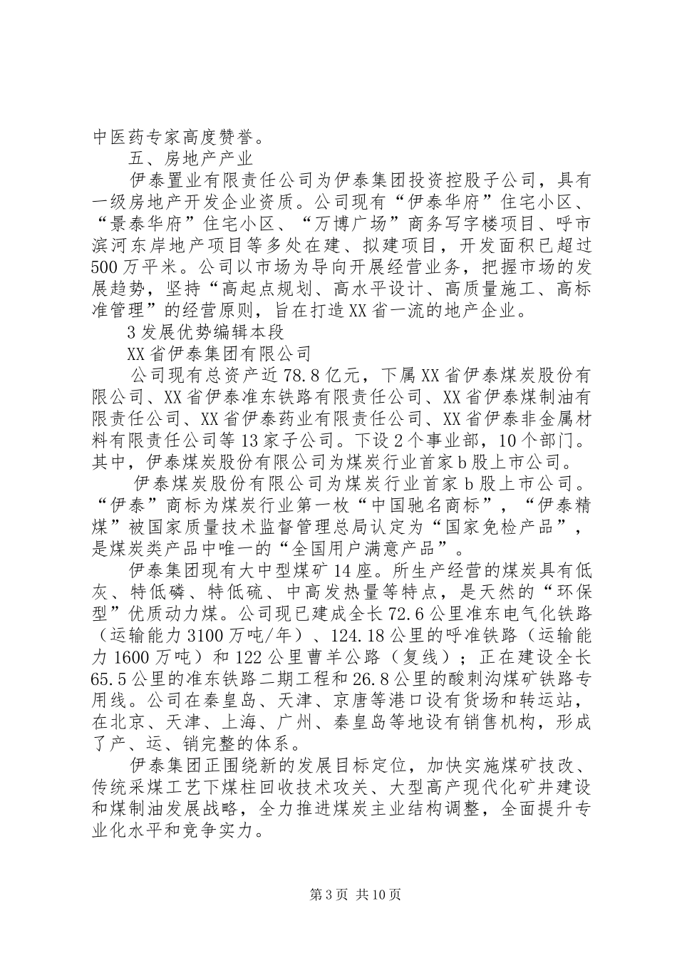 高原唱大风：伊泰集团发展报告_第3页