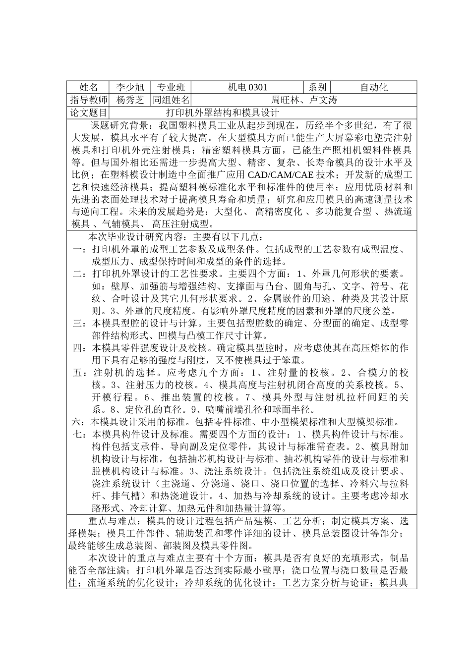 题目：打印机外罩结构和模具设计_第2页